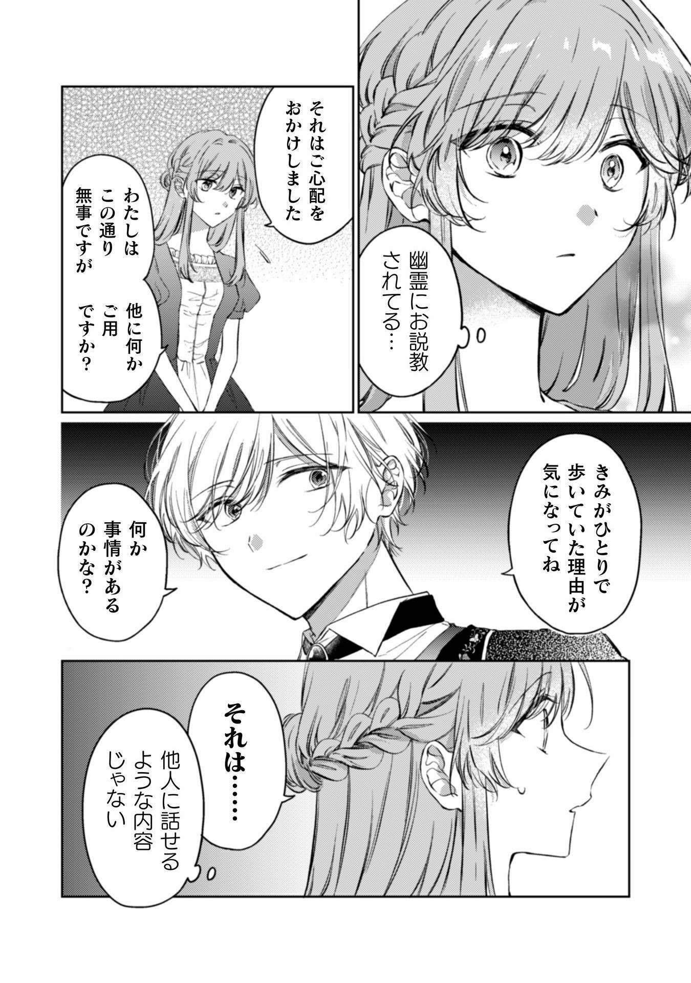 Yuurei Denka to Watashi no Himitsu no Oshaberi - Chapter 1 - Page 26